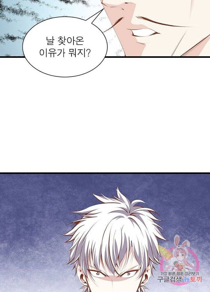 망나니 하산하다 62화 63
