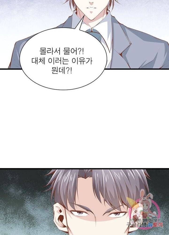 망나니 하산하다 62화 64