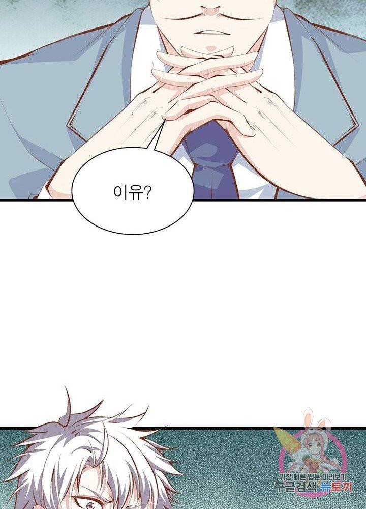 망나니 하산하다 62화 65