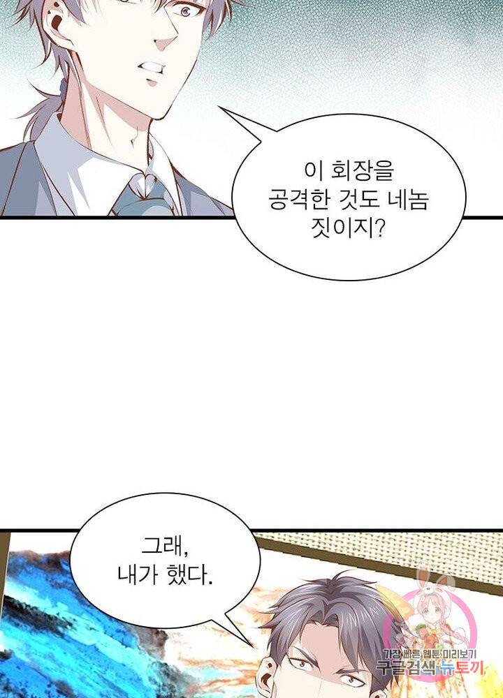 망나니 하산하다 62화 66