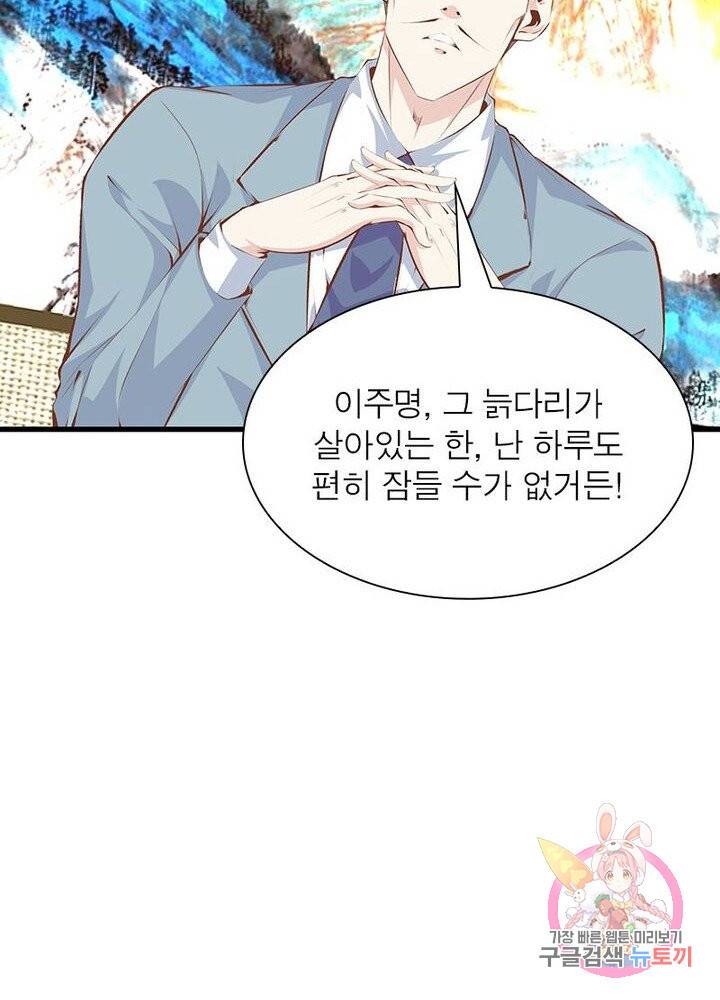 망나니 하산하다 62화 67