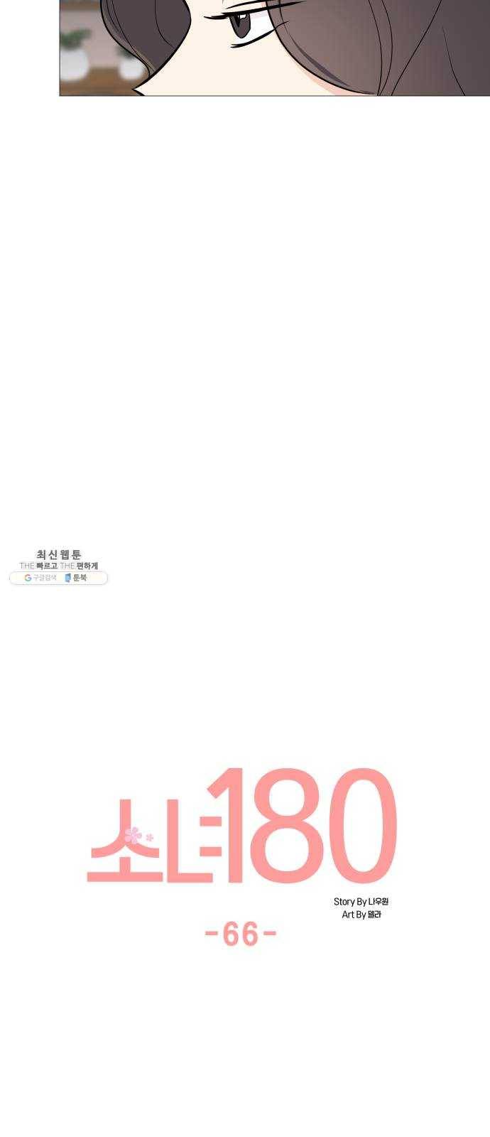 소녀180 66화 13