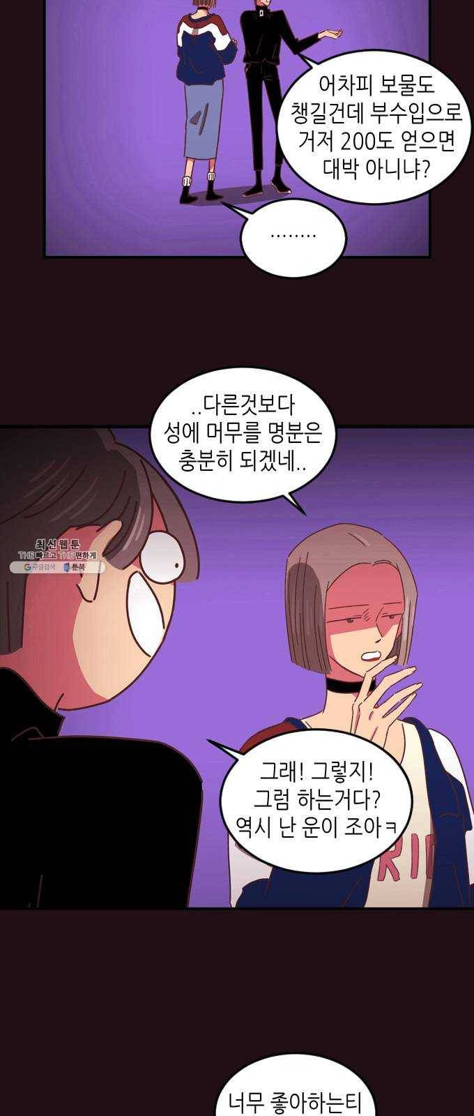 온실 속 화초 6화 32