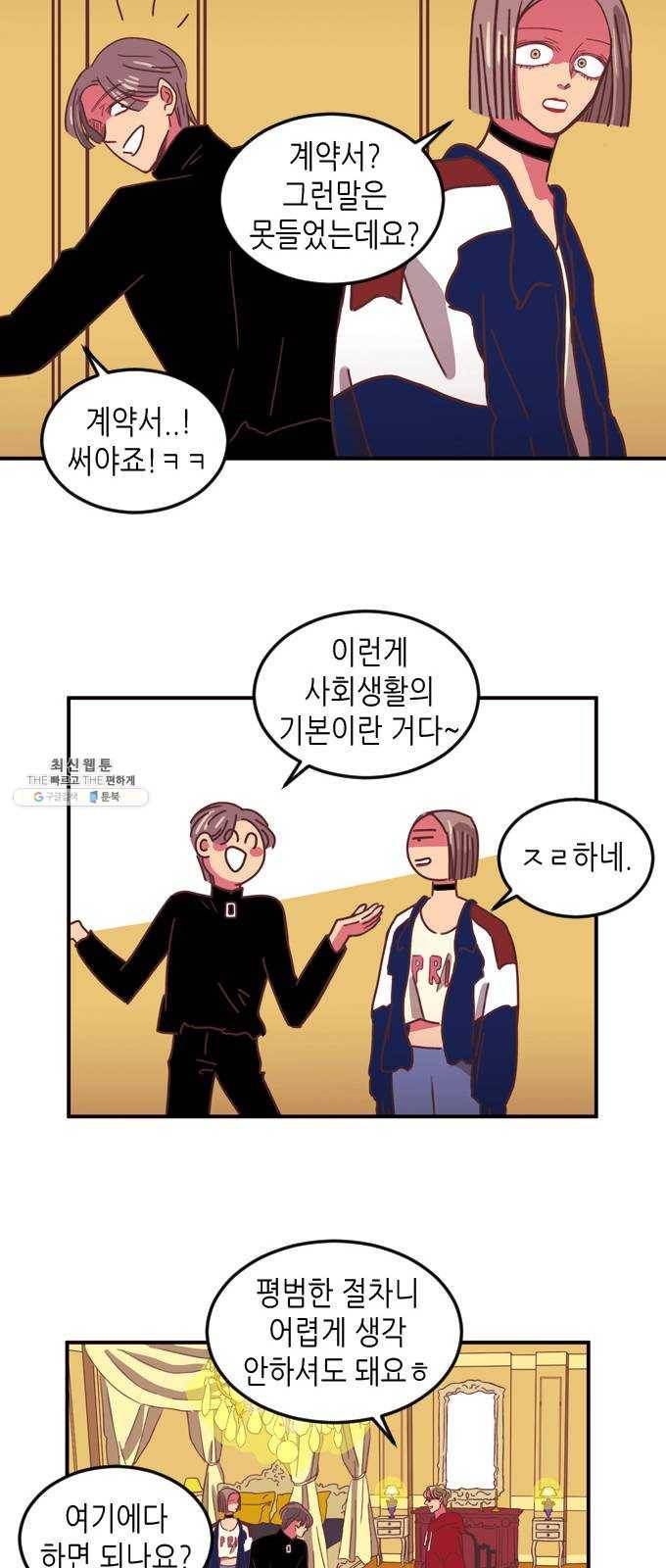 온실 속 화초 6화 45