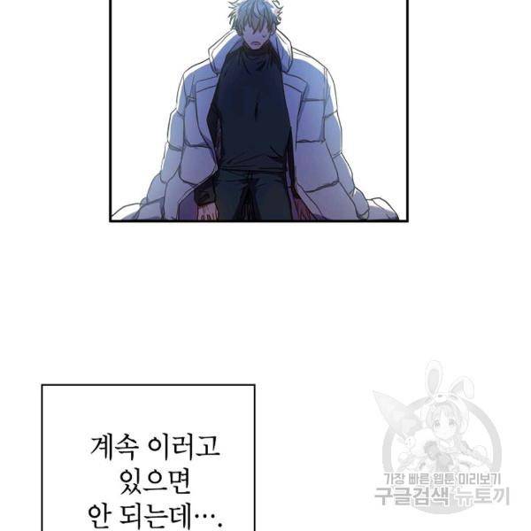 언더 더 메모리 55화 8
