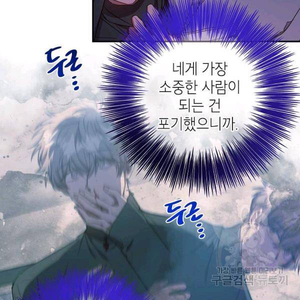 언더 더 메모리 55화 12