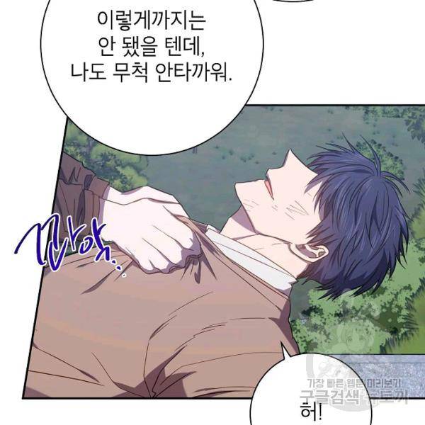 언더 더 메모리 55화 18