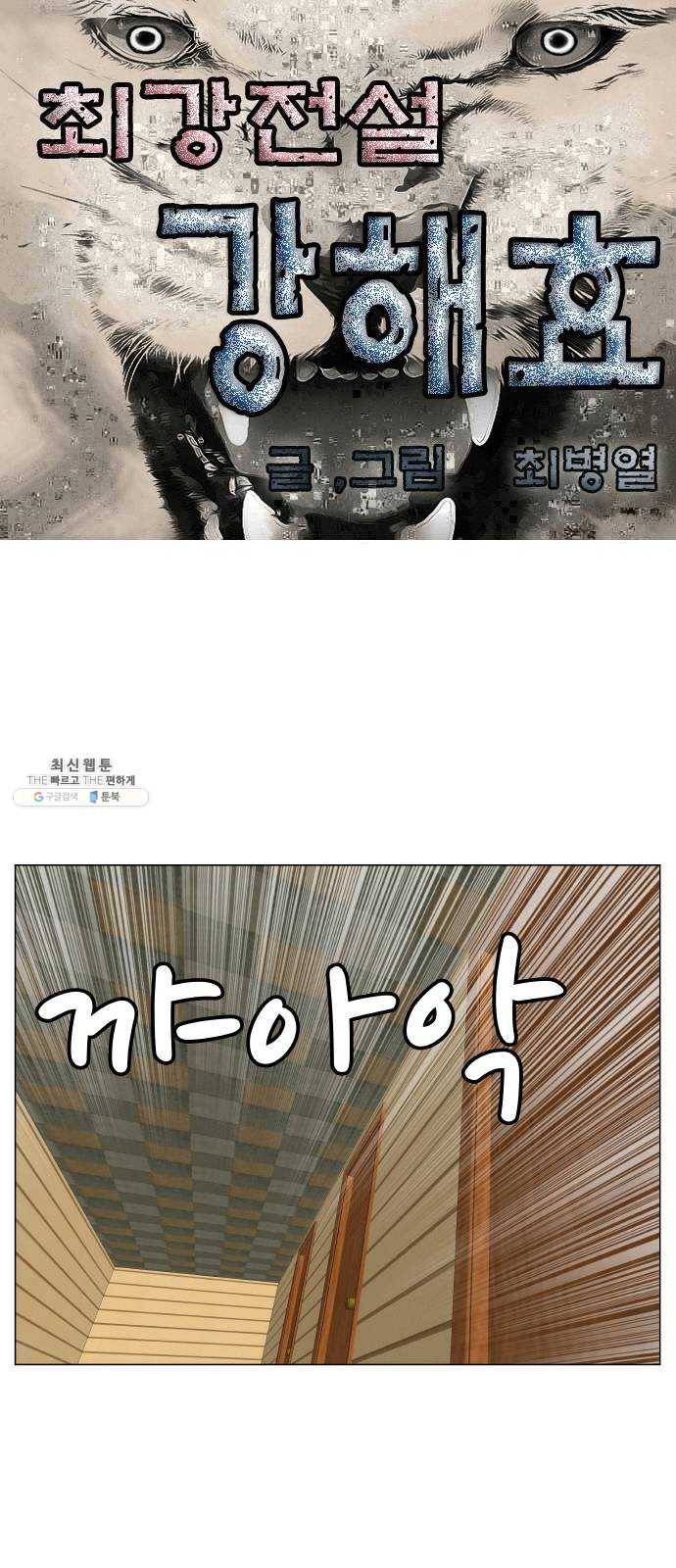 최강전설 강해효 402화 1