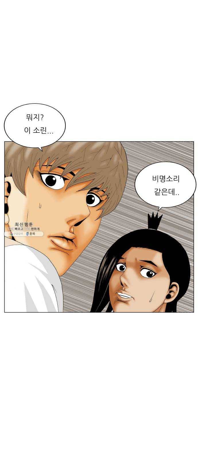 최강전설 강해효 402화 2