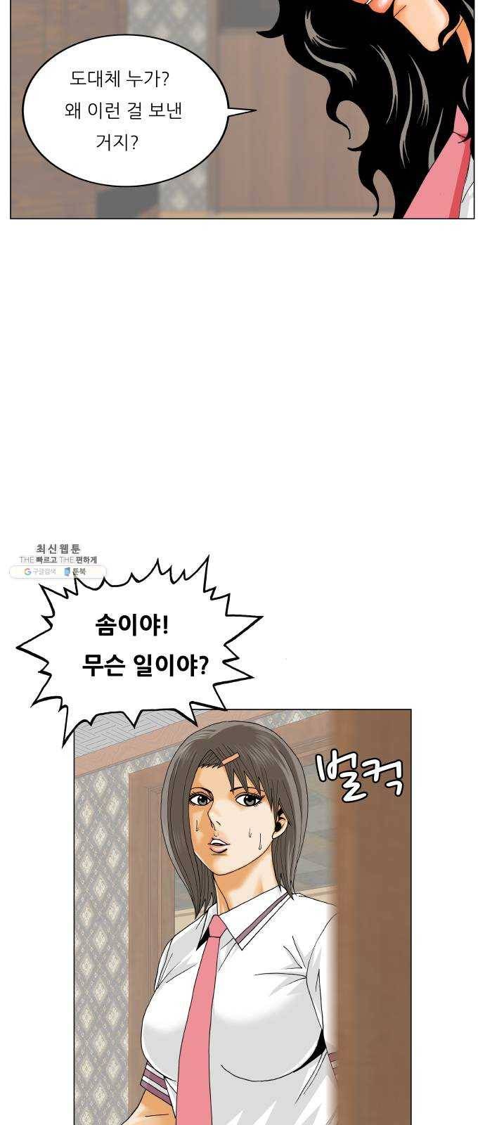 최강전설 강해효 402화 7