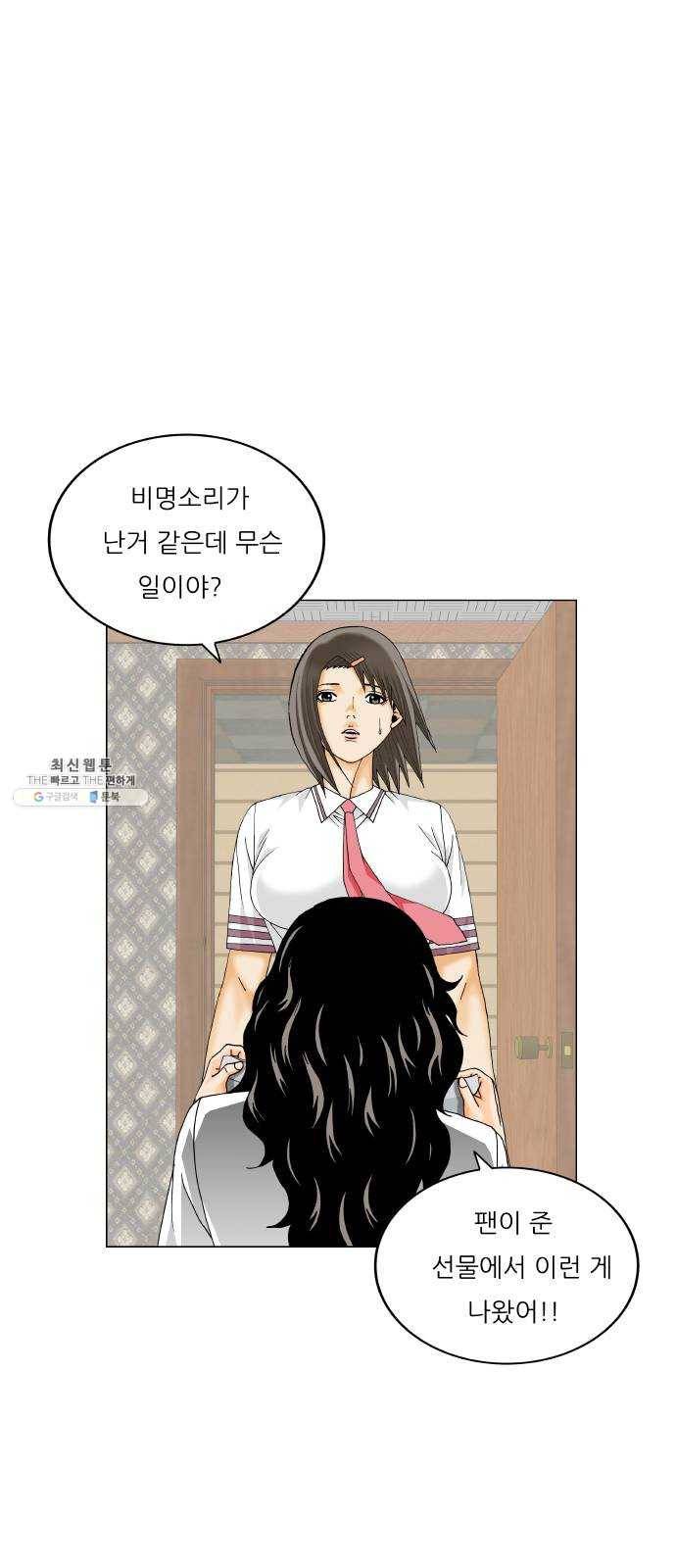 최강전설 강해효 402화 9