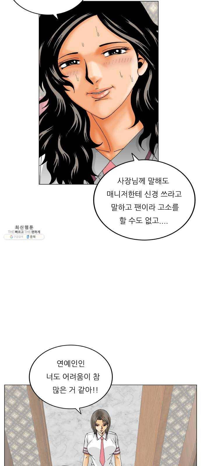 최강전설 강해효 402화 11