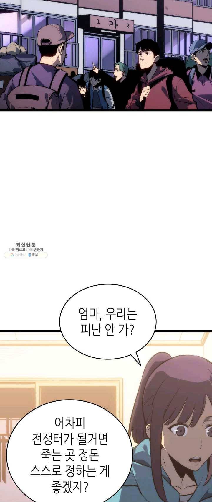 나 혼자만 레벨업 155화 6