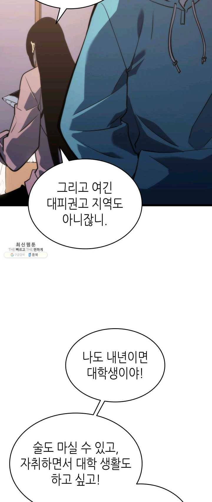 나 혼자만 레벨업 155화 7