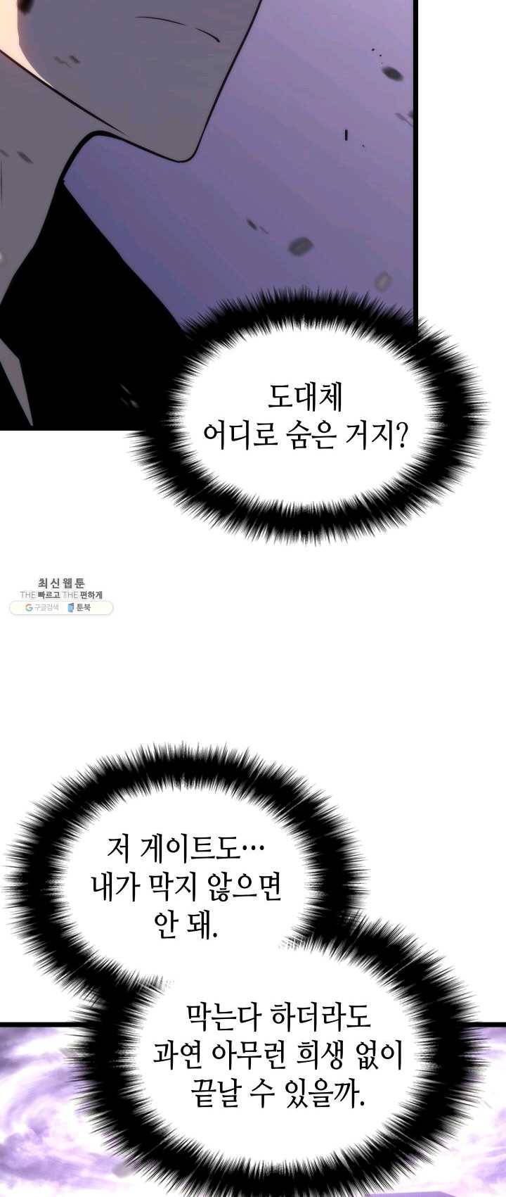 나 혼자만 레벨업 155화 12