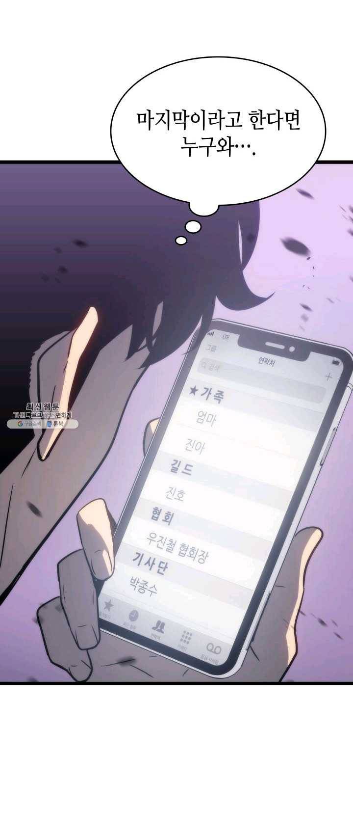 나 혼자만 레벨업 155화 14