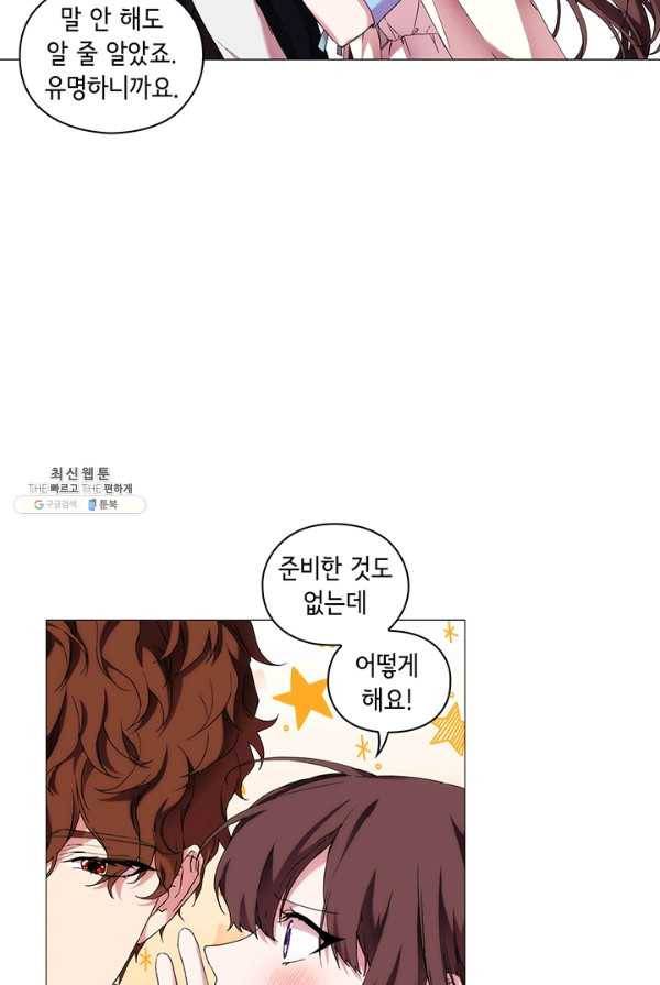악녀가 사랑할 때 52화 5