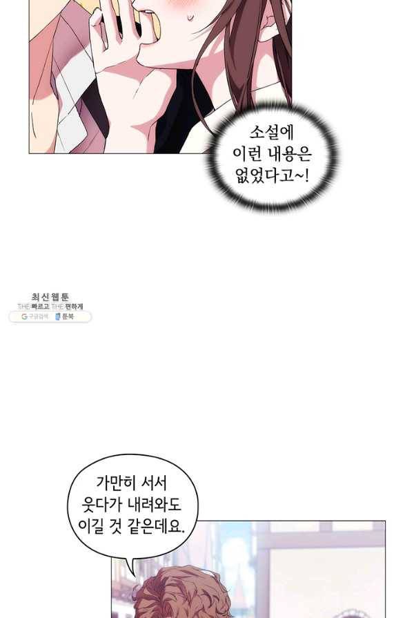 악녀가 사랑할 때 52화 6