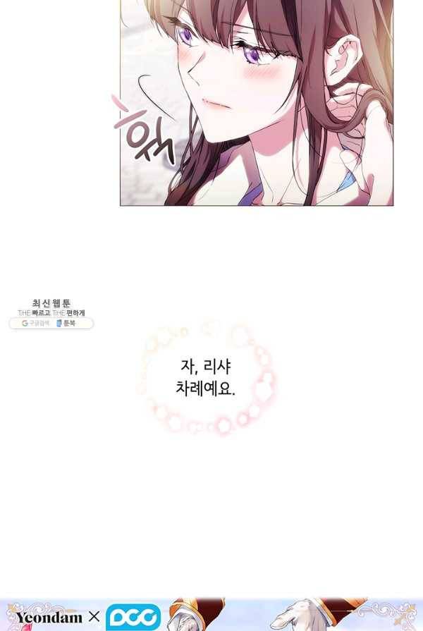 악녀가 사랑할 때 52화 11