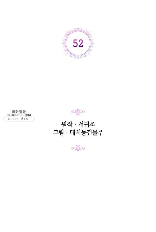 악녀가 사랑할 때 52화 13