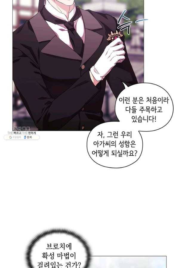 악녀가 사랑할 때 52화 18