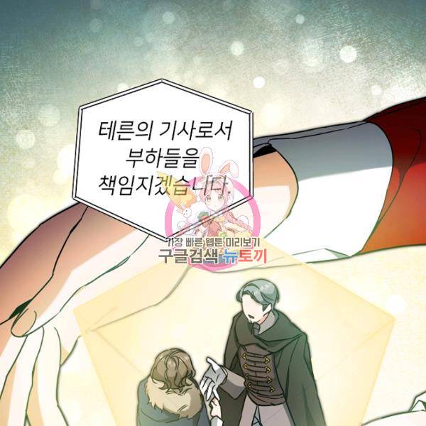 소설 속 악녀 황제가 되었다 63화 1
