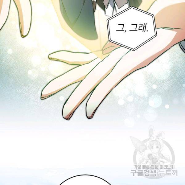 소설 속 악녀 황제가 되었다 63화 2
