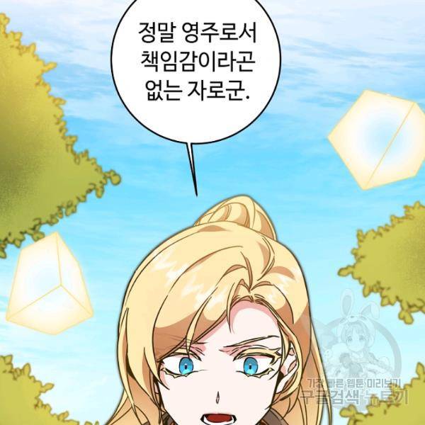 소설 속 악녀 황제가 되었다 63화 3