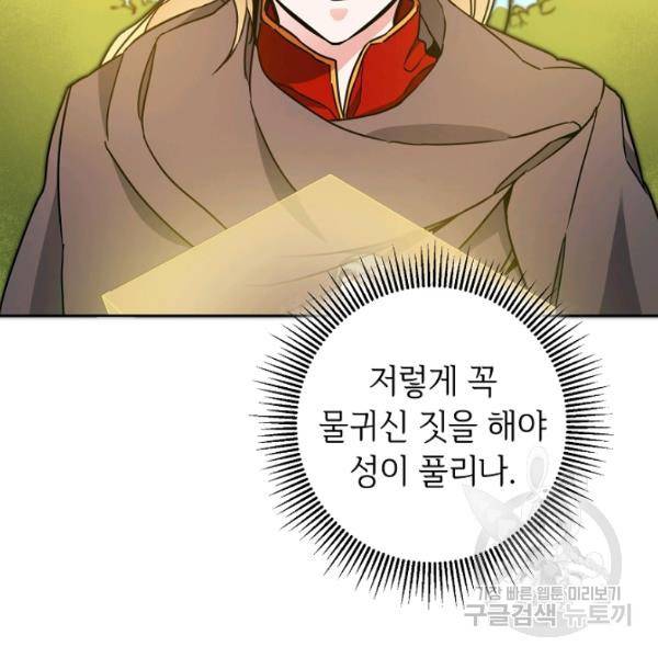 소설 속 악녀 황제가 되었다 63화 4