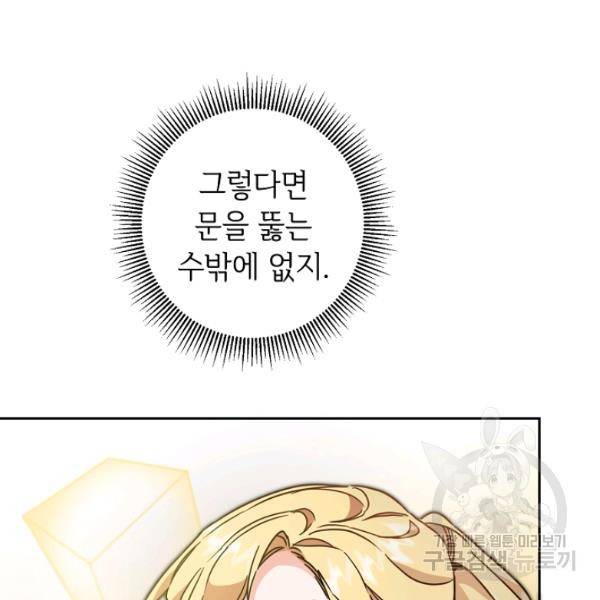소설 속 악녀 황제가 되었다 63화 5