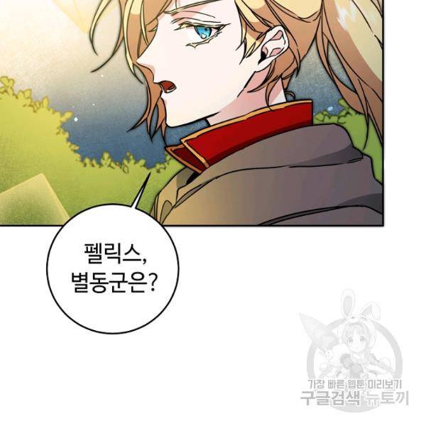소설 속 악녀 황제가 되었다 63화 6