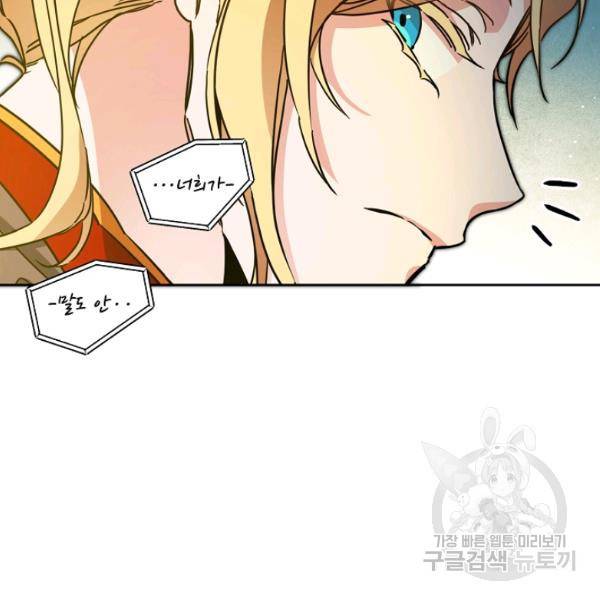 소설 속 악녀 황제가 되었다 63화 9