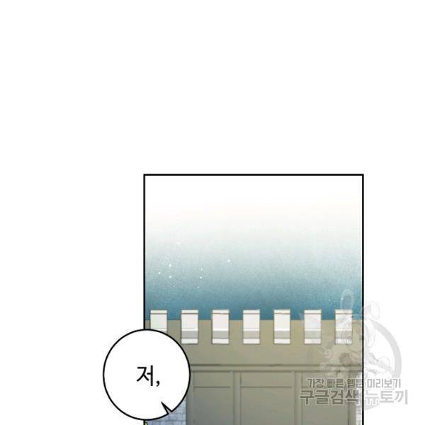 소설 속 악녀 황제가 되었다 63화 10