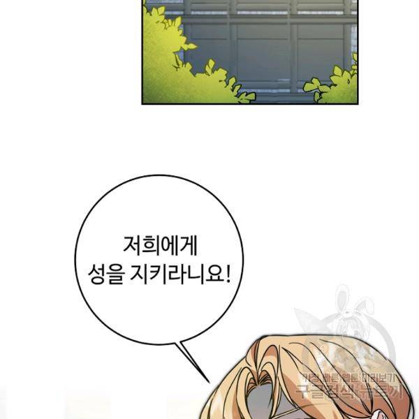 소설 속 악녀 황제가 되었다 63화 11