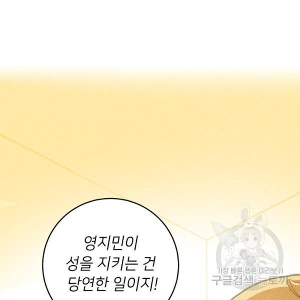 소설 속 악녀 황제가 되었다 63화 13