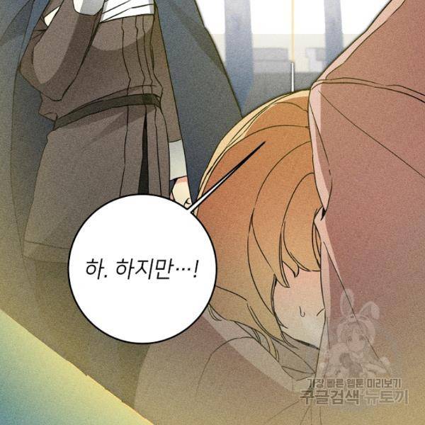 소설 속 악녀 황제가 되었다 63화 15