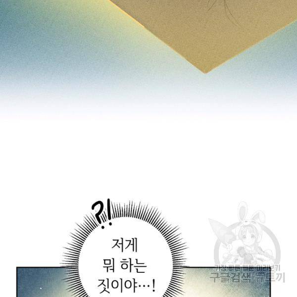 소설 속 악녀 황제가 되었다 63화 16