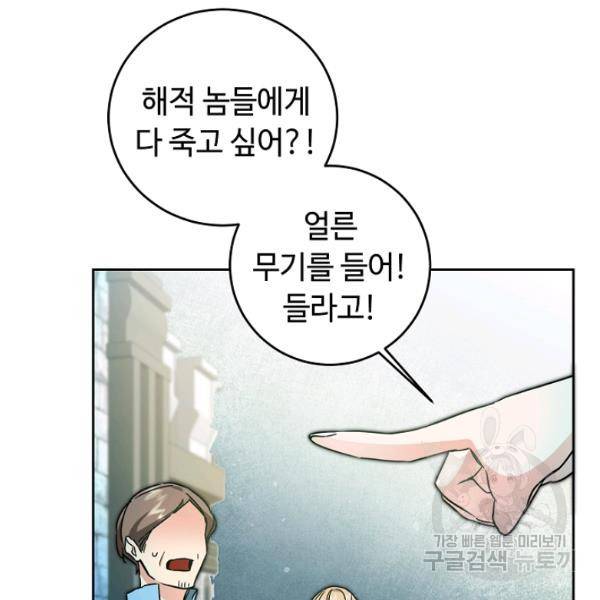 소설 속 악녀 황제가 되었다 63화 18