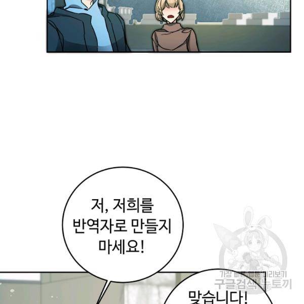 소설 속 악녀 황제가 되었다 63화 19