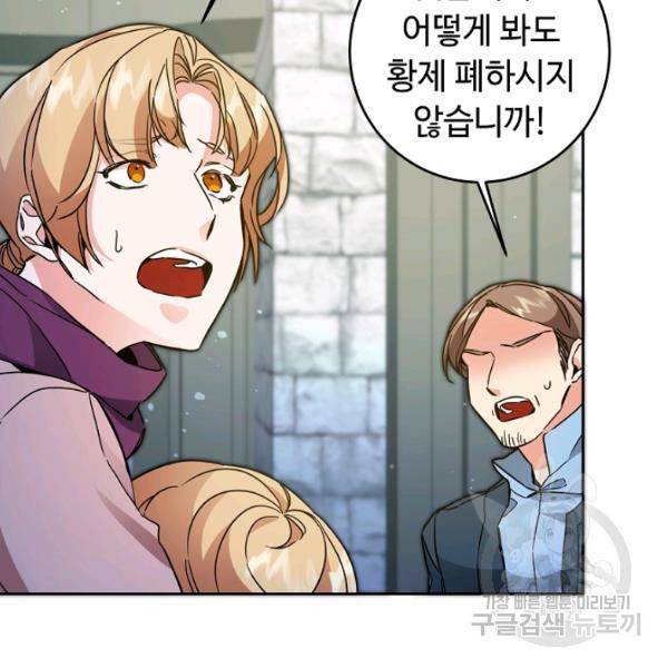 소설 속 악녀 황제가 되었다 63화 20