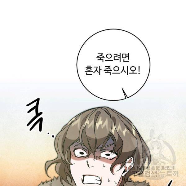 소설 속 악녀 황제가 되었다 63화 21