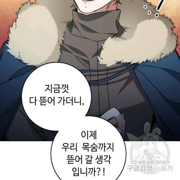 소설 속 악녀 황제가 되었다 63화 22