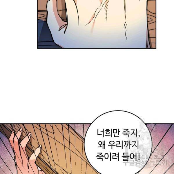 소설 속 악녀 황제가 되었다 63화 24