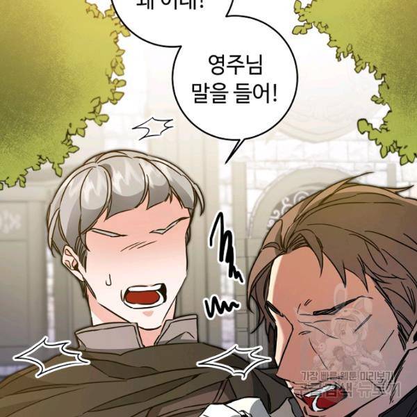 소설 속 악녀 황제가 되었다 63화 27