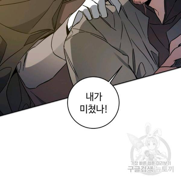 소설 속 악녀 황제가 되었다 63화 28