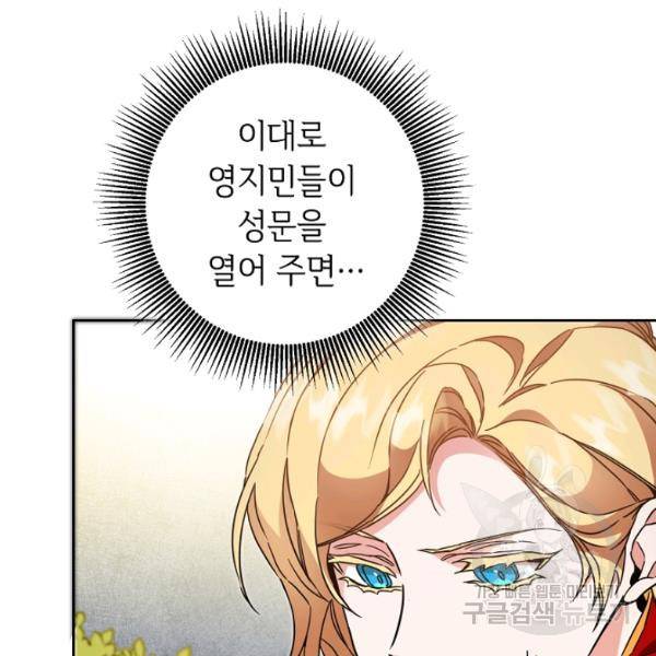 소설 속 악녀 황제가 되었다 63화 29