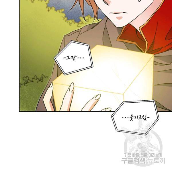 소설 속 악녀 황제가 되었다 63화 30