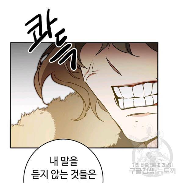 소설 속 악녀 황제가 되었다 63화 31