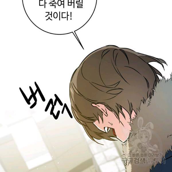 소설 속 악녀 황제가 되었다 63화 32