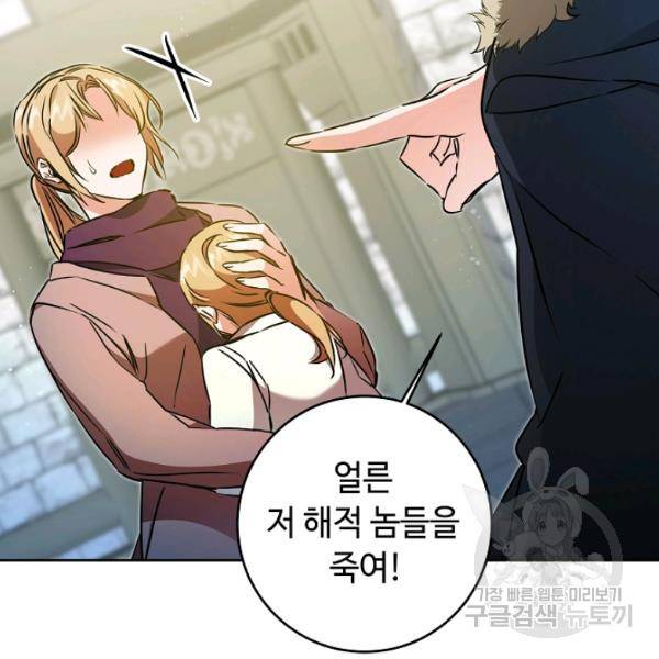 소설 속 악녀 황제가 되었다 63화 33